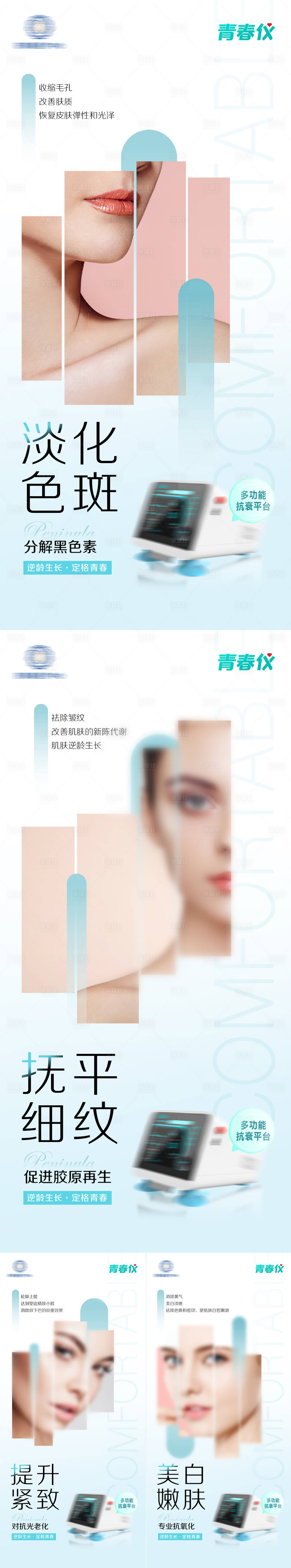 源文件下載【享設(shè)計(jì)】搜索編號(hào)：89120018252858800【醫(yī)美宣傳海報(bào)  】