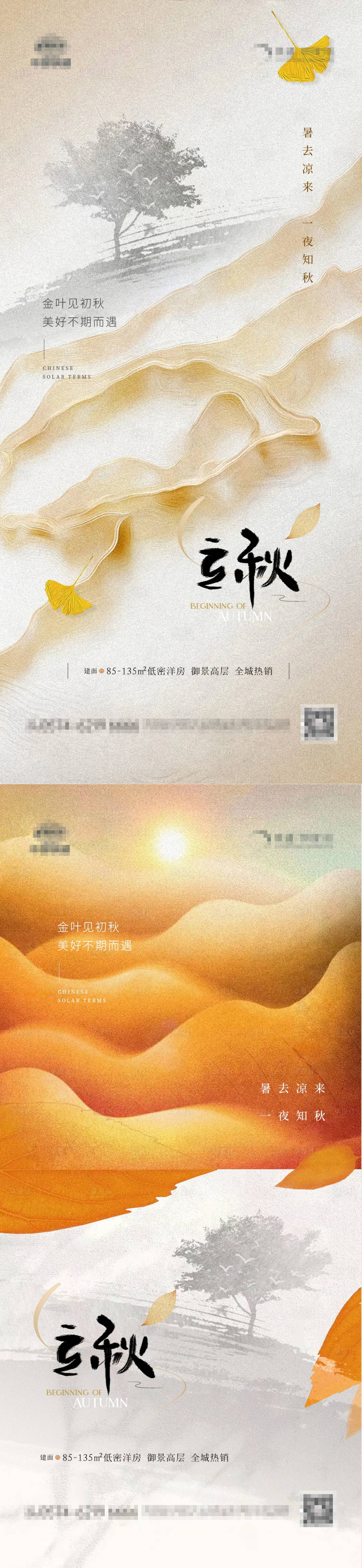源文件下載【享設計】搜索編號：44780018382243658【地產立秋山峰抽象海報系列】