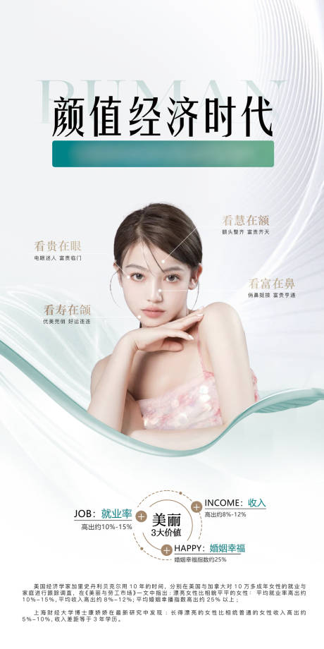 源文件下载【价值点质感简约高级海报主视觉医美灯箱】编号：20230710163720973