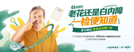 源文件下載【享設(shè)計(jì)】搜索編號：35550017983619451【愛爾眼科老花門診發(fā)布會主畫面】