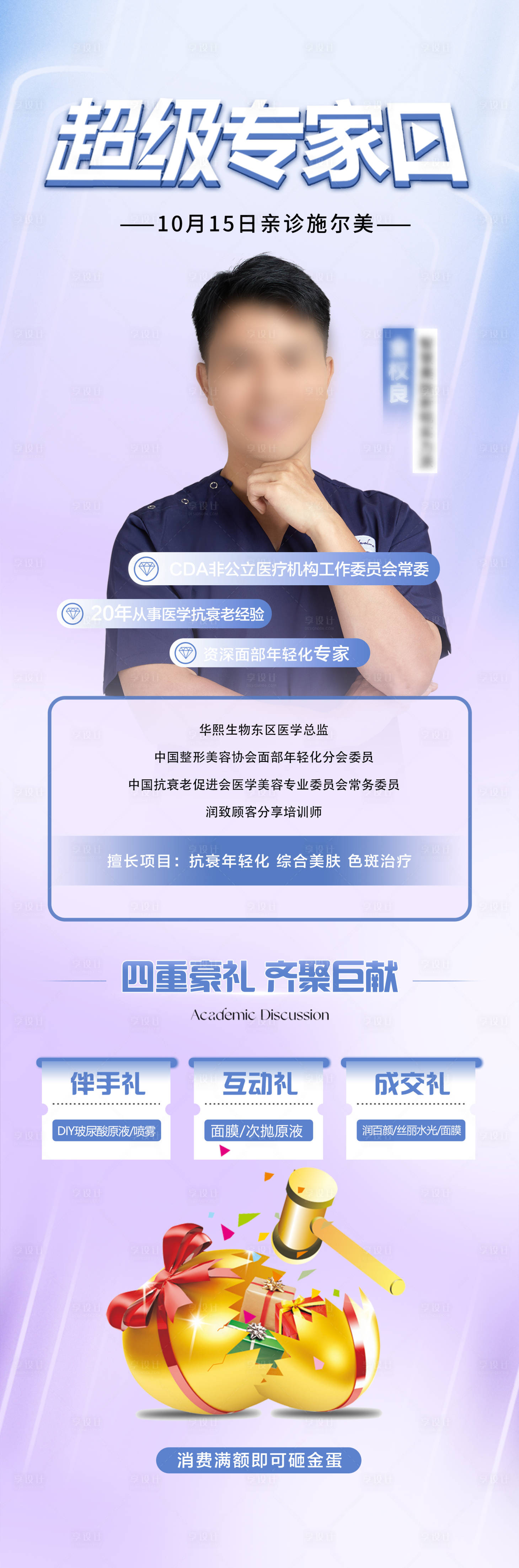 源文件下载【享设计】搜索编号：89090018279614888【超级专家日长图】
