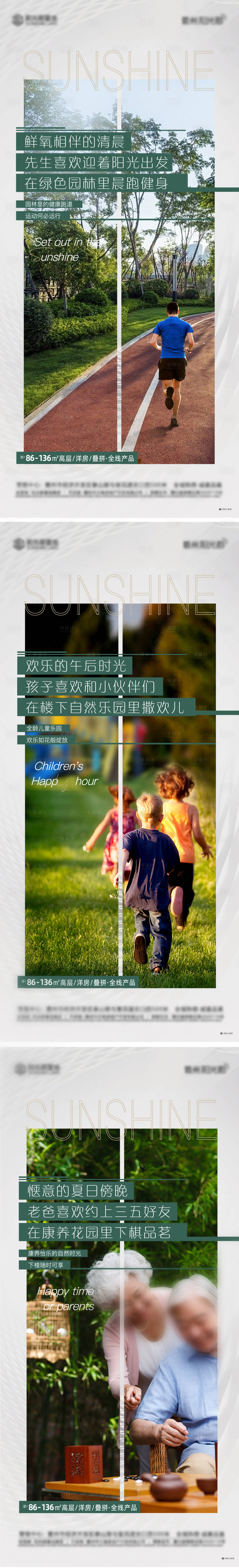源文件下載【享設(shè)計(jì)】搜索編號(hào)：42040017776338431【地產(chǎn)園林綠化院子系列海報(bào)】