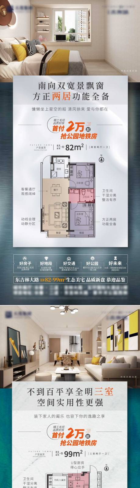 源文件下载【享设计】搜索编号：82810017980272303【洋房价值点户型系列海报】