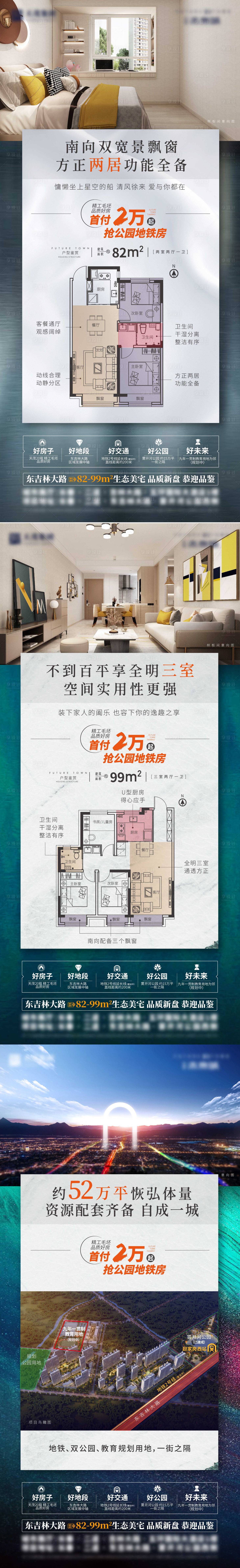 源文件下載【享設(shè)計】搜索編號：82810017980272303【洋房價值點戶型系列海報】