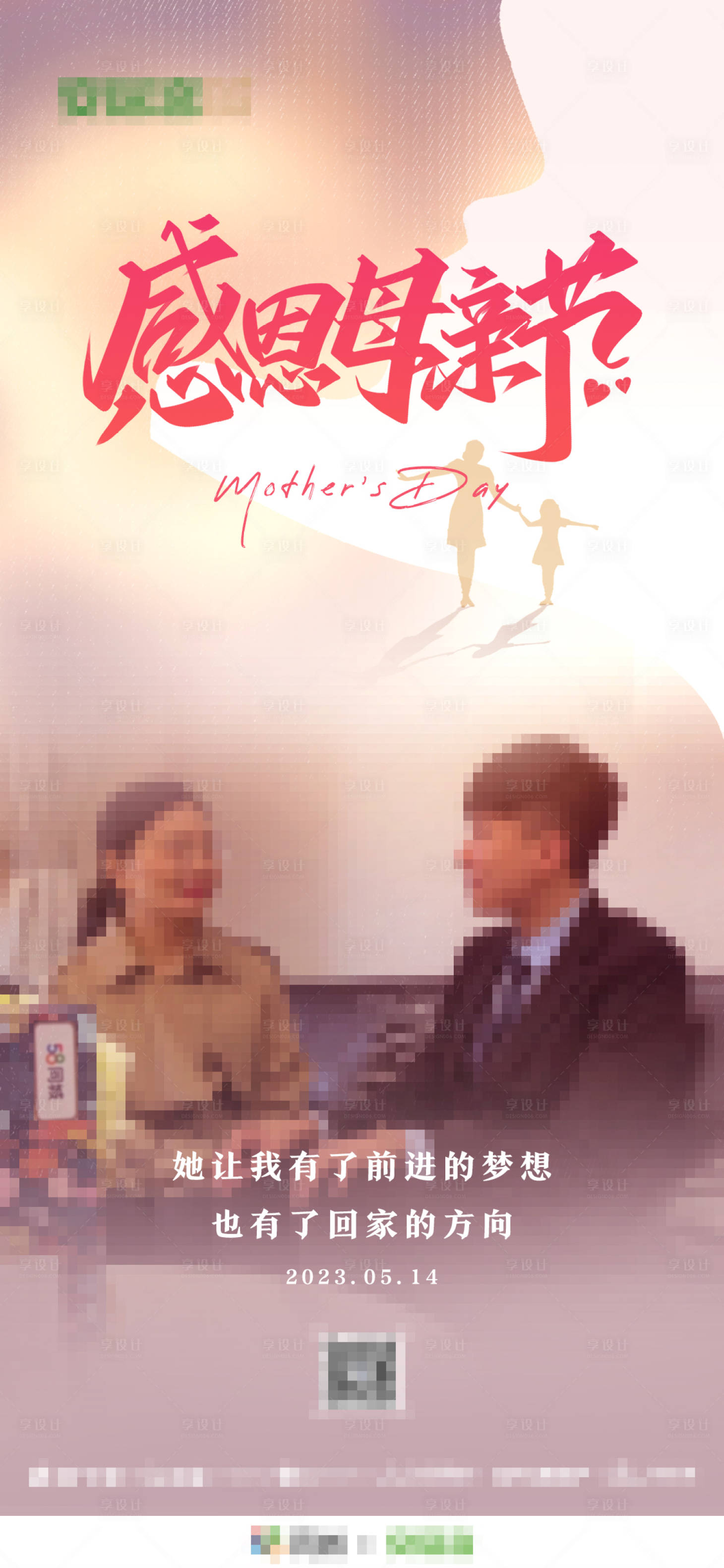 源文件下載【母親節海報】編號：60840018199168434