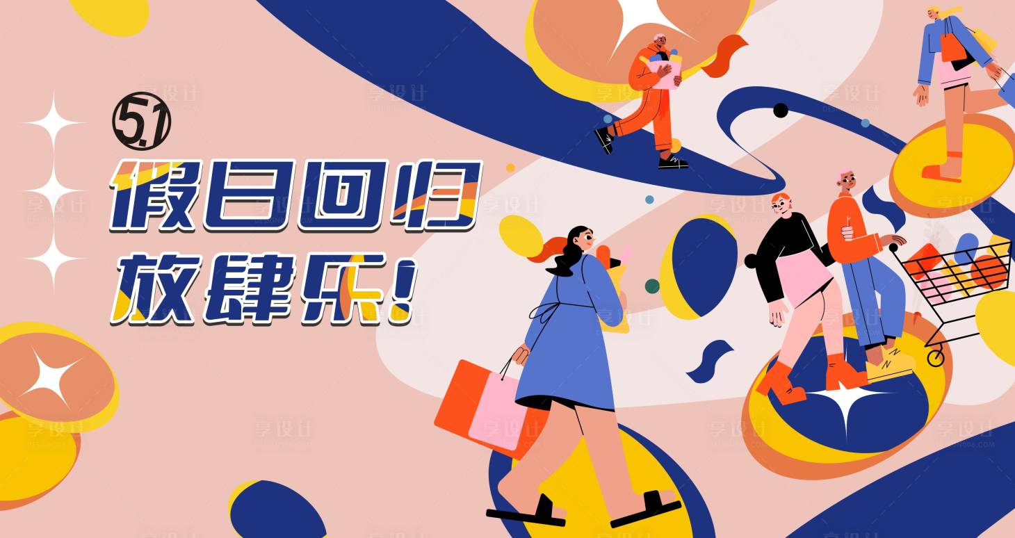 源文件下载【五一海报】编号：40150018242049033