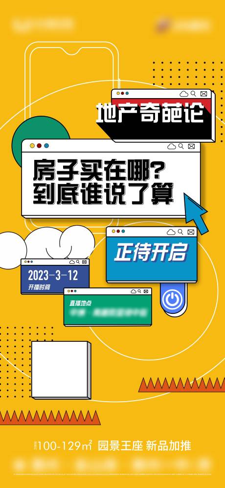 源文件下载【享设计】搜索编号：83230017931577736【地产直播海报】