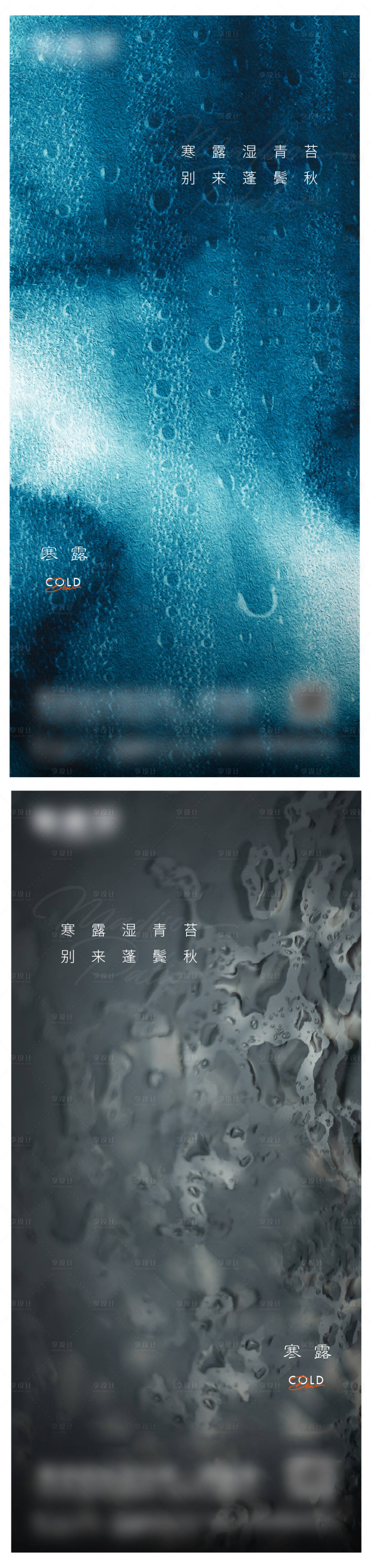 源文件下載【享設計】搜索編號：13830017985543597【寒露微信海報】