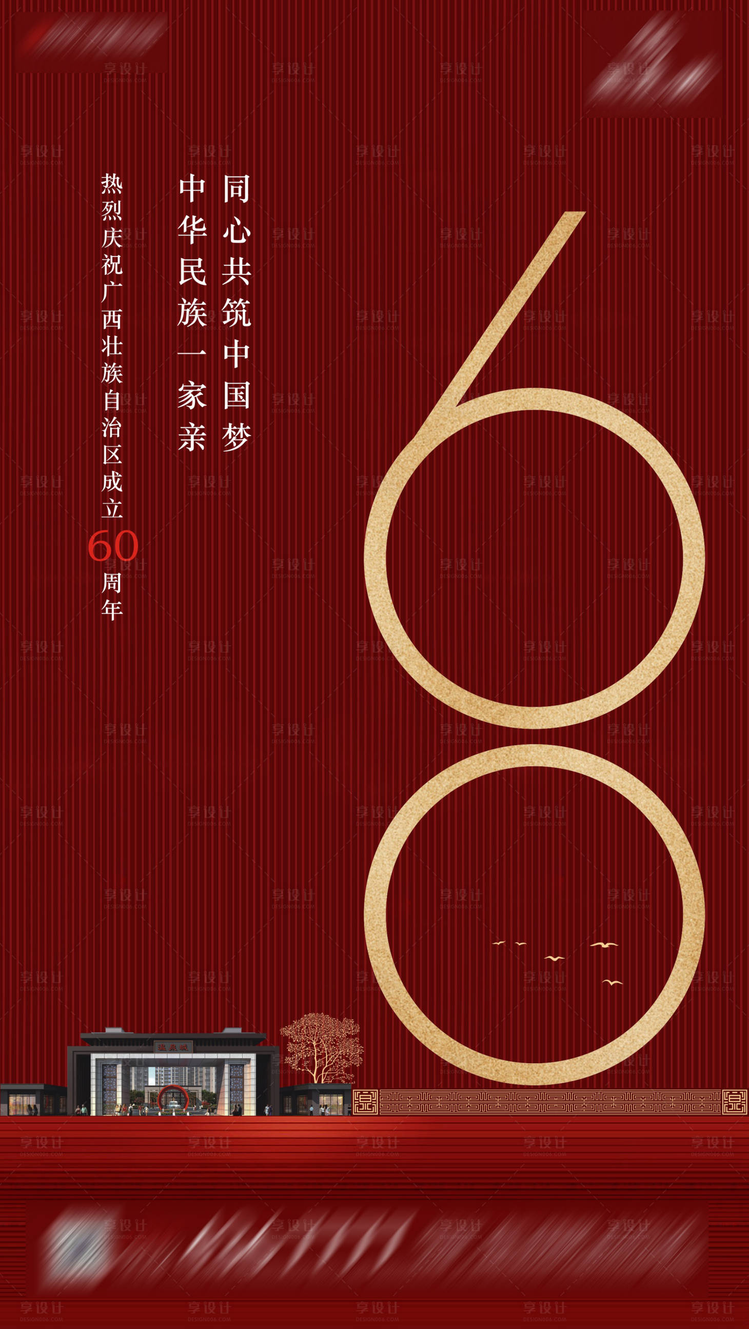源文件下載【享設計】搜索編號：43600018395707328【60周年紅金海報】
