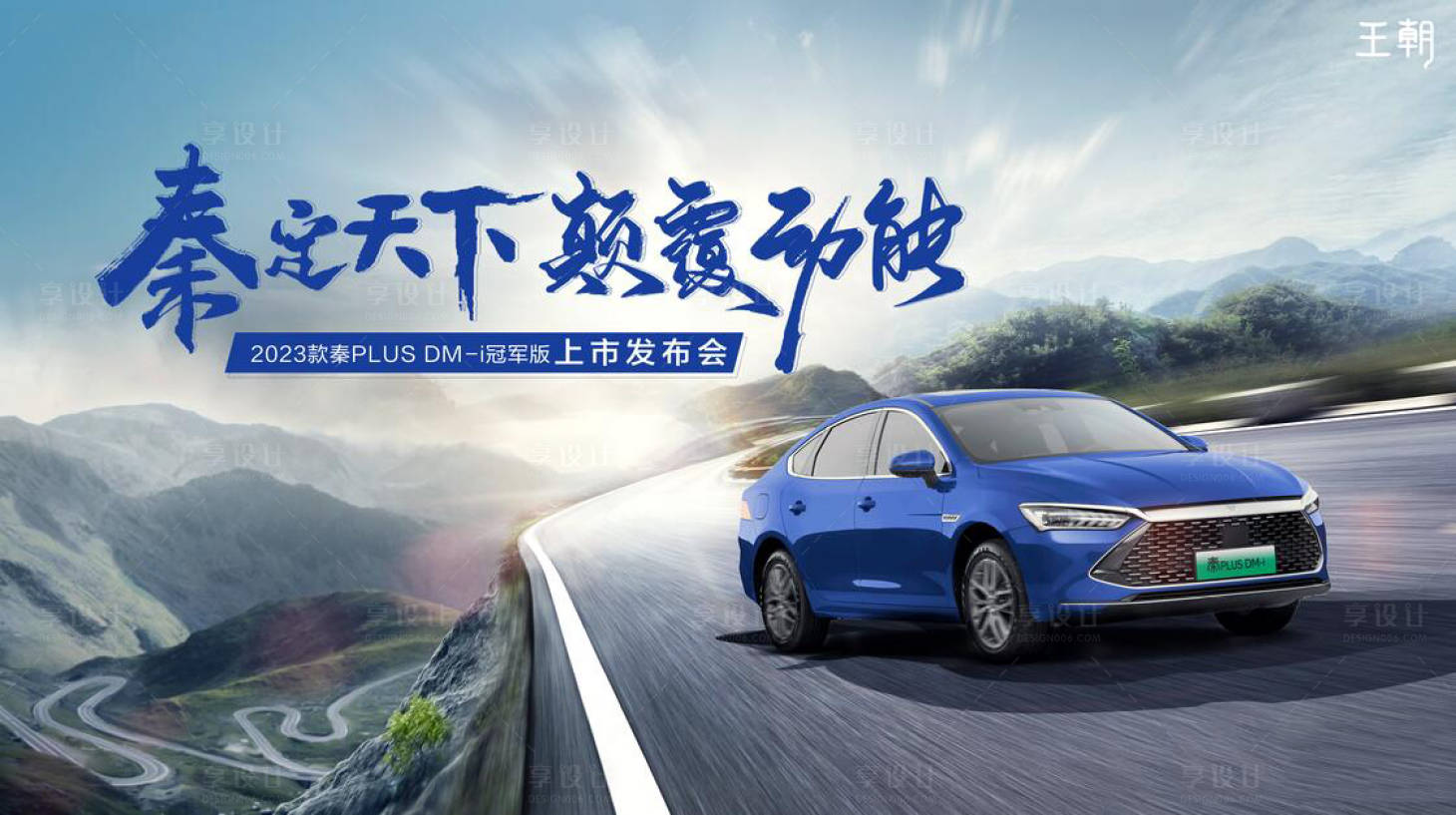 源文件下载【汽车发布会展板】编号：20230706133922035