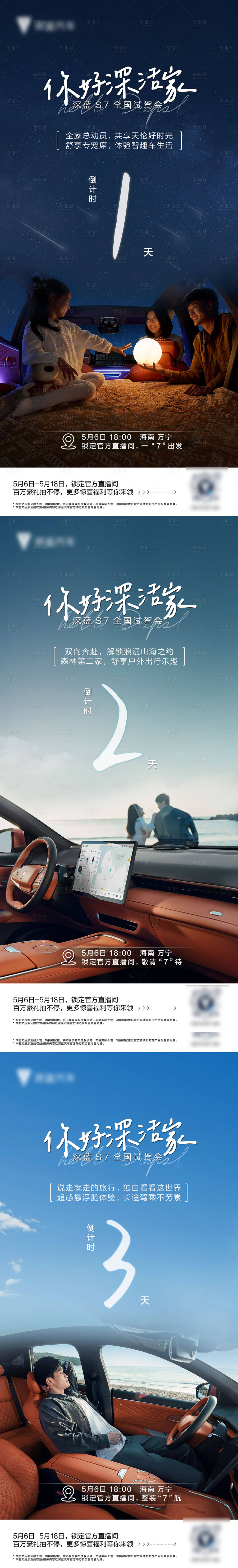 源文件下載【享設計】搜索編號：84140017798596352【汽車創意海報】