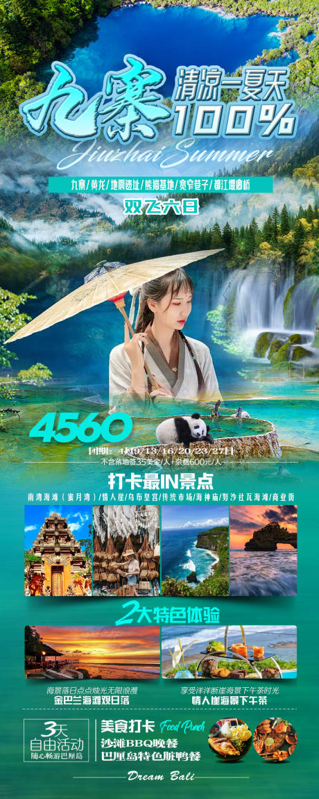 源文件下載【享設(shè)計(jì)】搜索編號(hào)：22910018200378700【九寨溝旅游海報(bào)】