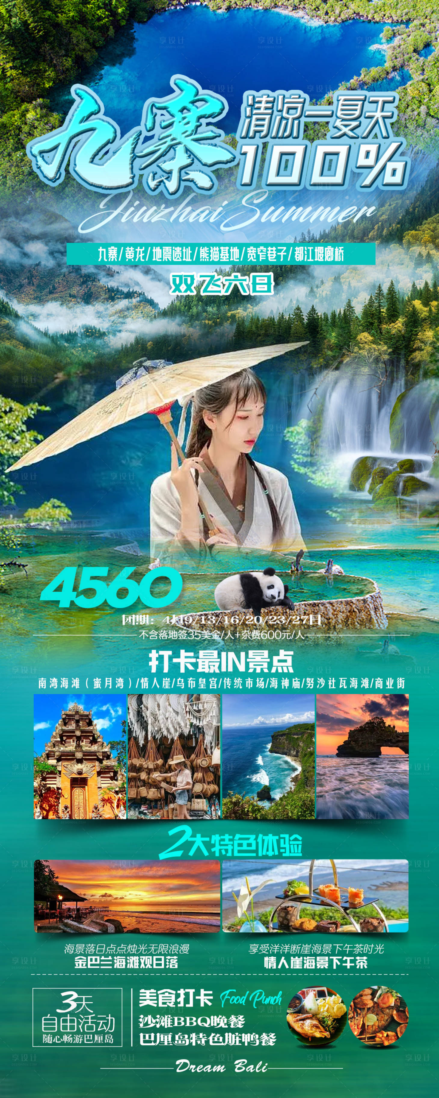 源文件下载【享设计】搜索编号：22910018200378700【九寨沟旅游海报】