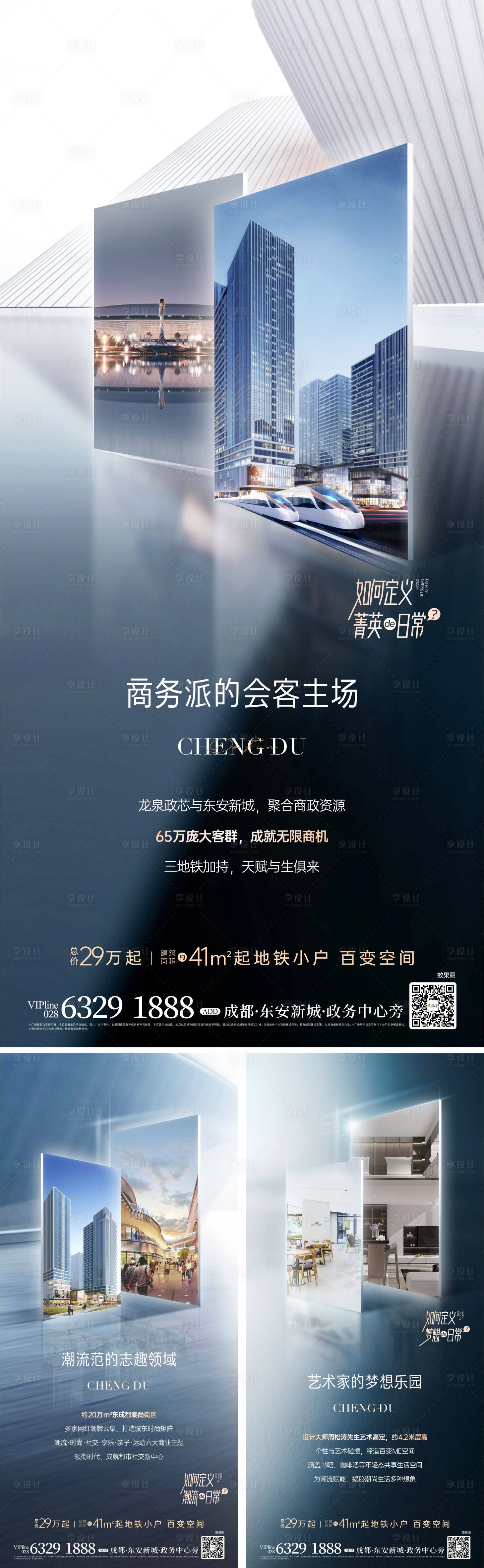 源文件下载【享设计】搜索编号：94810018000535106【地产配套价值点系列海报】