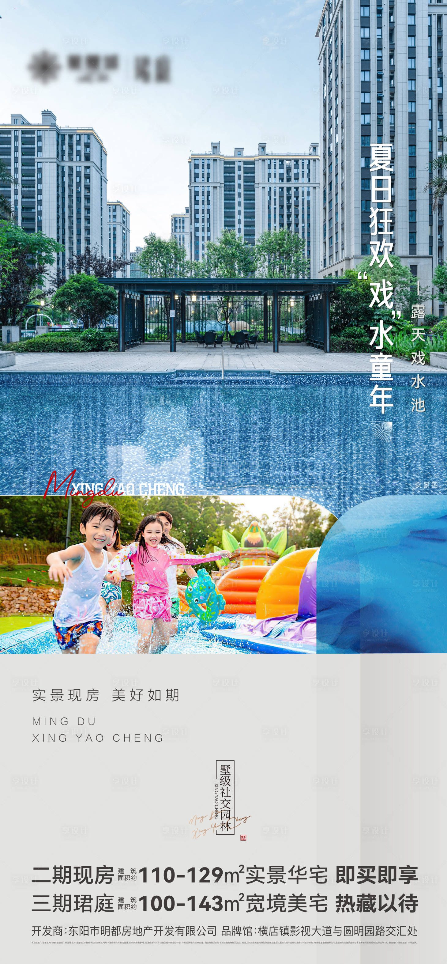 源文件下載【享設計】搜索編號：23520017816742173【地產泳池海報】