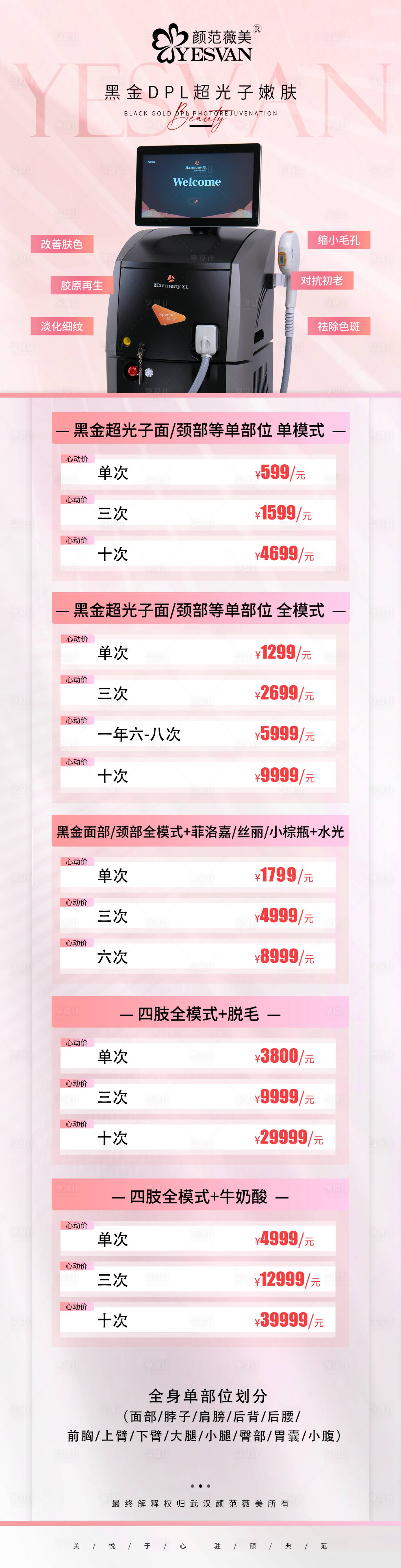 源文件下载【享设计】搜索编号：98020018301991991【医美活动海报长图】