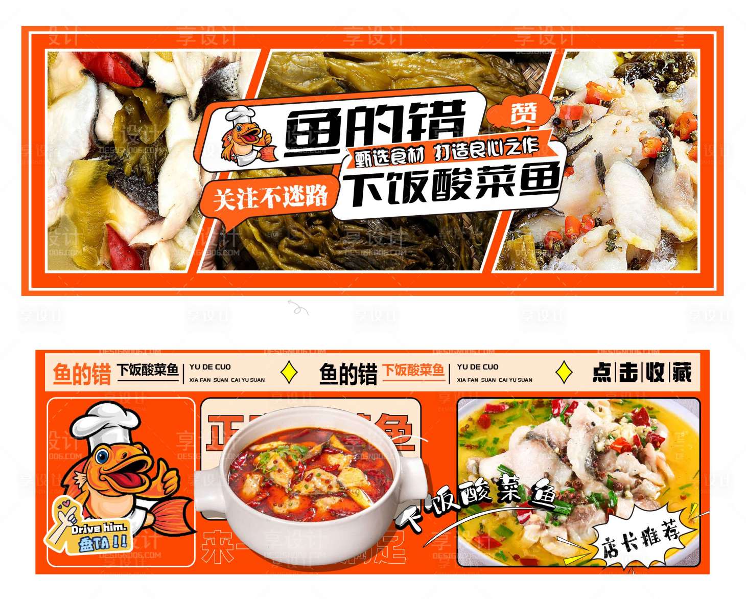 源文件下載【享設計】搜索編號：30330018084585972【酸菜魚】