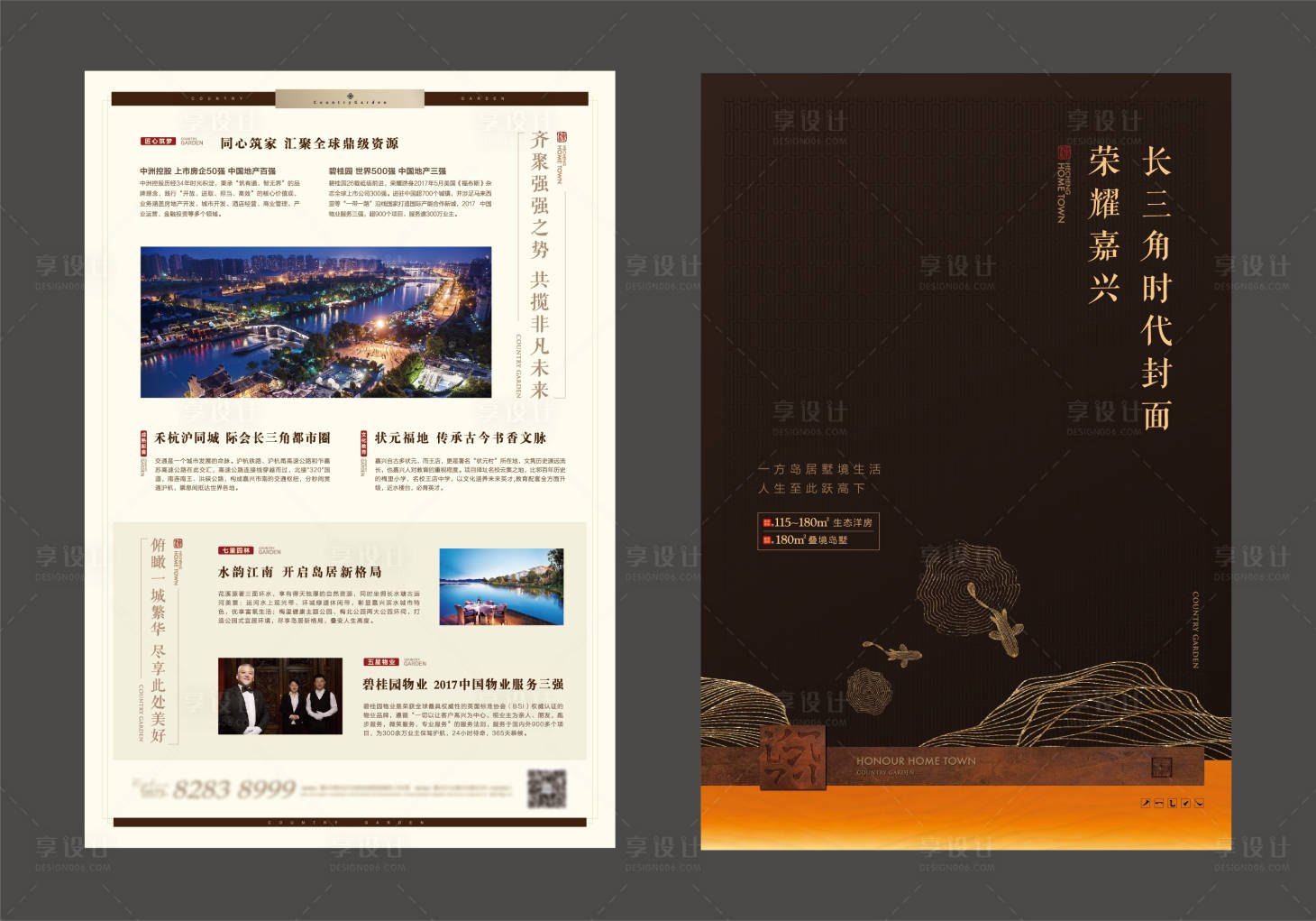 源文件下载【享设计】搜索编号：90700018034934133【地产新中式DM单页】