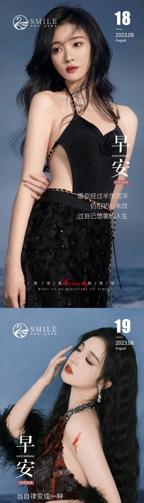 源文件下載【享設(shè)計(jì)】搜索編號(hào)：18630018347384347【醫(yī)美早安圖】