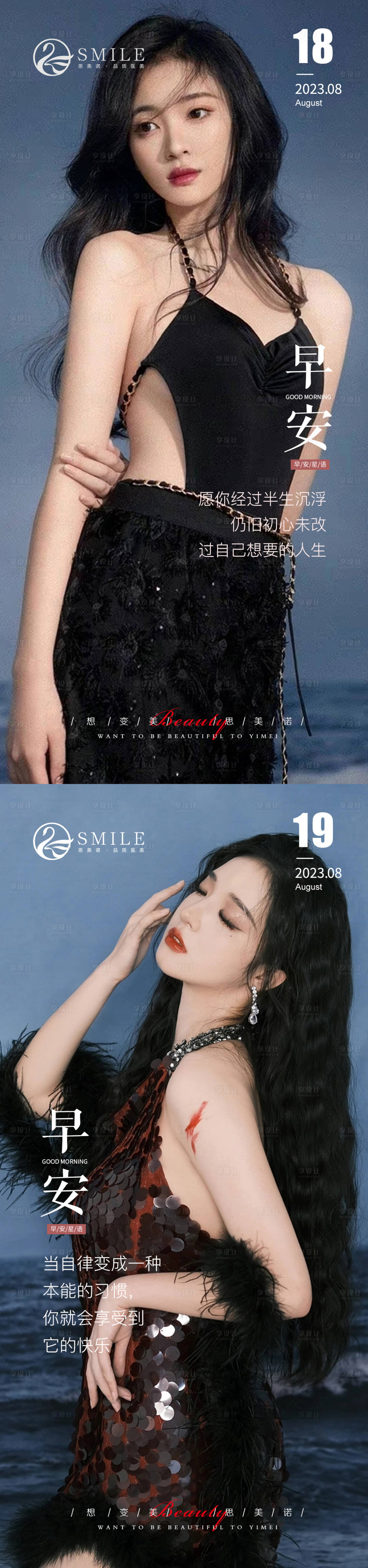 源文件下載【享設計】搜索編號：18630018347384347【醫美早安圖】