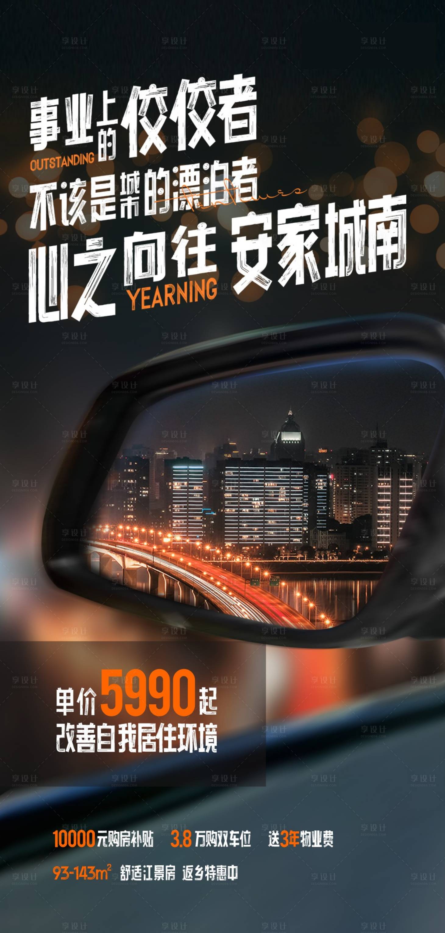 源文件下载【返乡置业痛点海报】编号：52900018415073342
