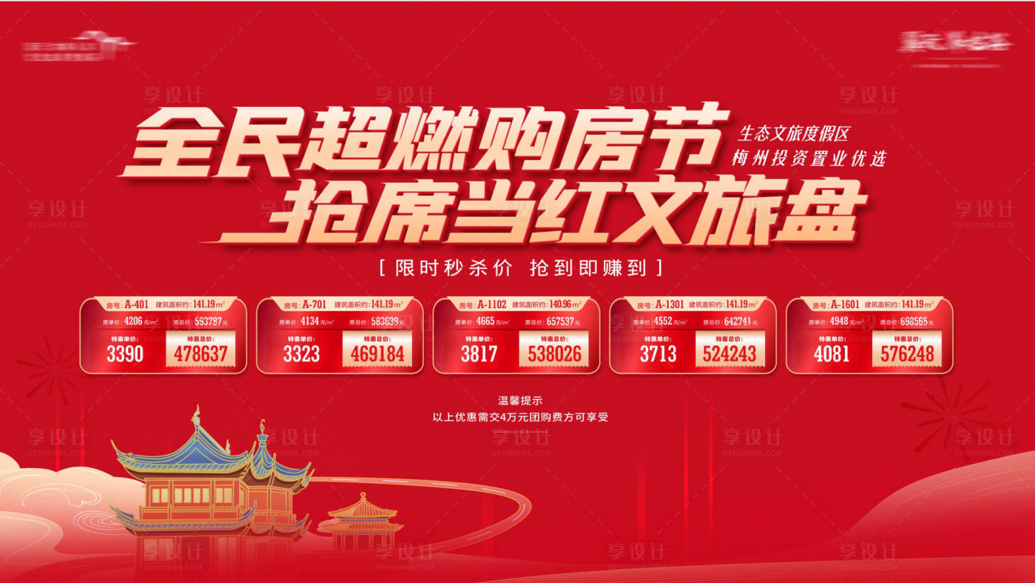 源文件下载【特价购房节海报】编号：75260018131954890