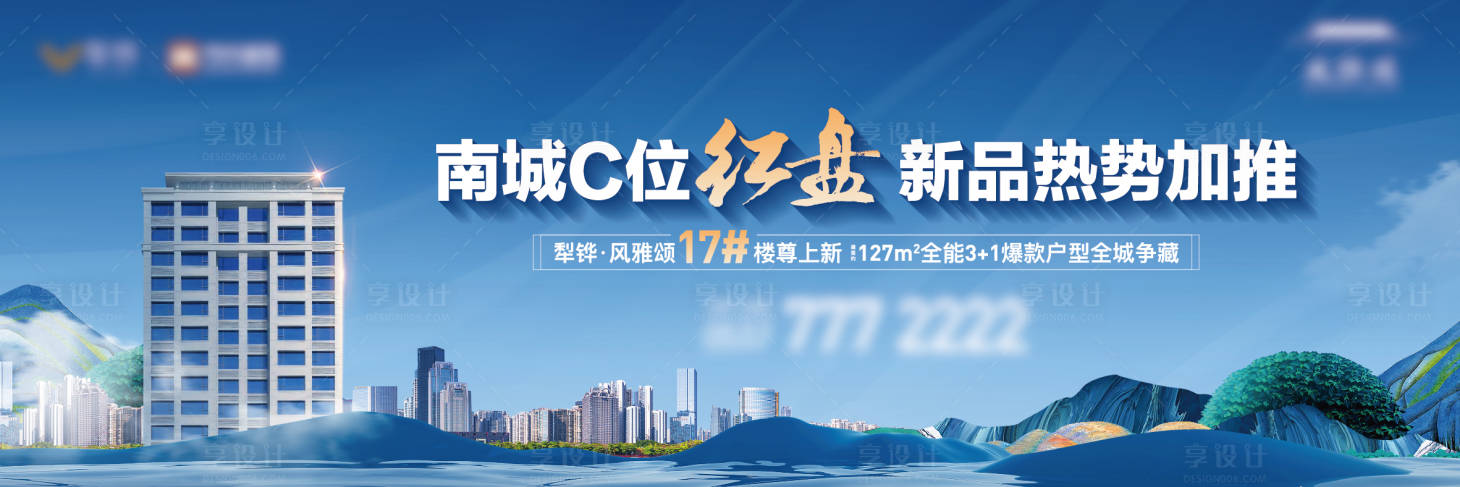 源文件下載【享設(shè)計】搜索編號：11600017895144903【地產(chǎn)加推主畫面】