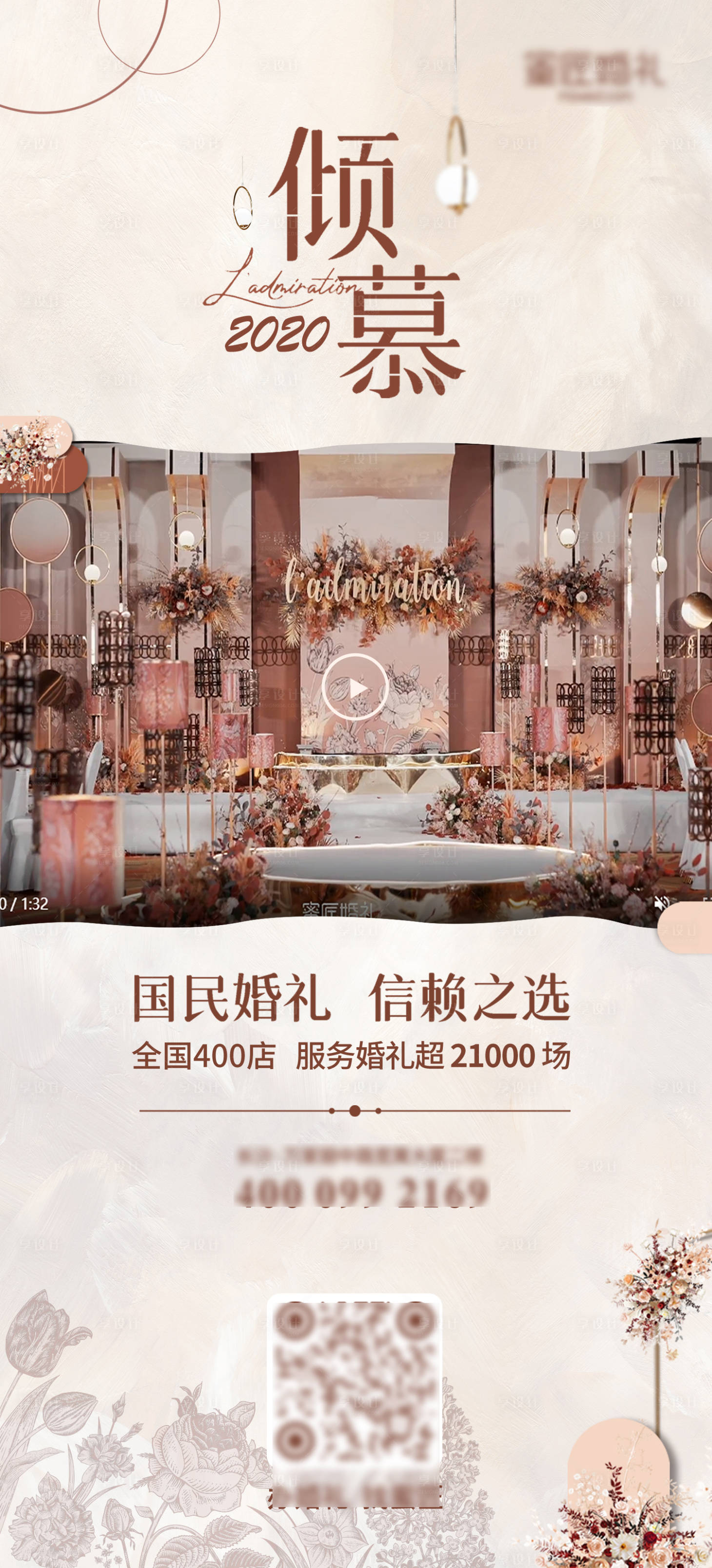 源文件下載【婚禮酒店預定海報】編號：22730017752058223