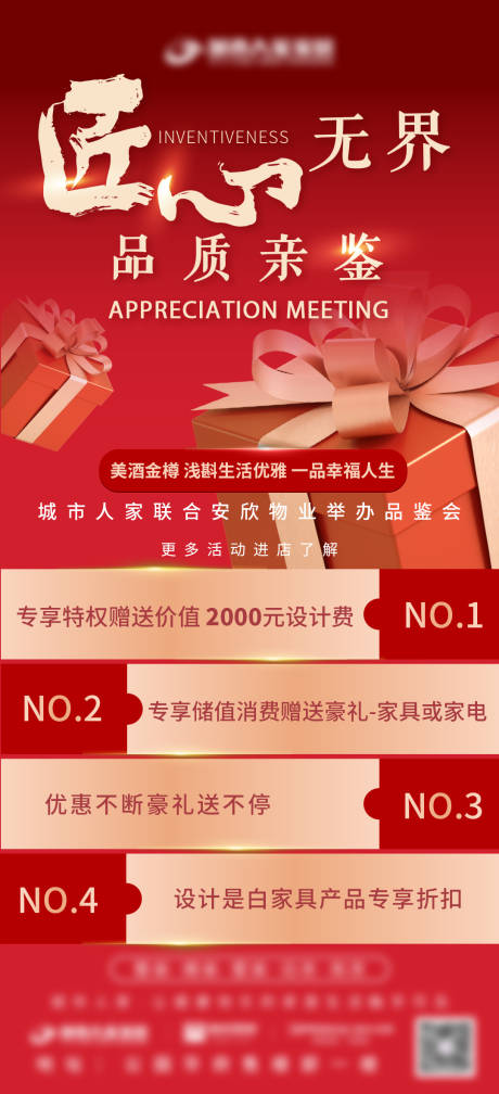 源文件下载【地产促销海报】编号：22200017778464562