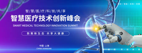 源文件下载【智慧医疗背景板】编号：94190018390728245