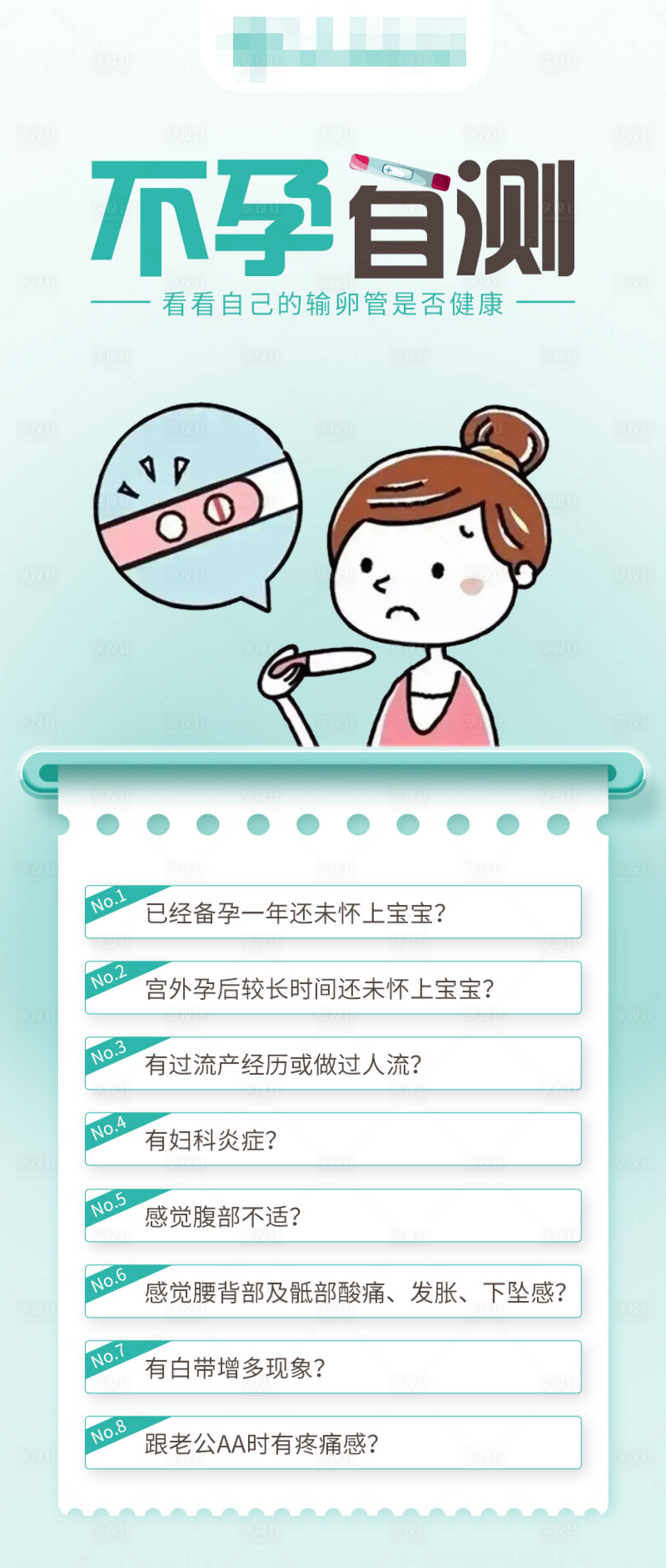 源文件下载【备孕科普海报】编号：46830017838036587