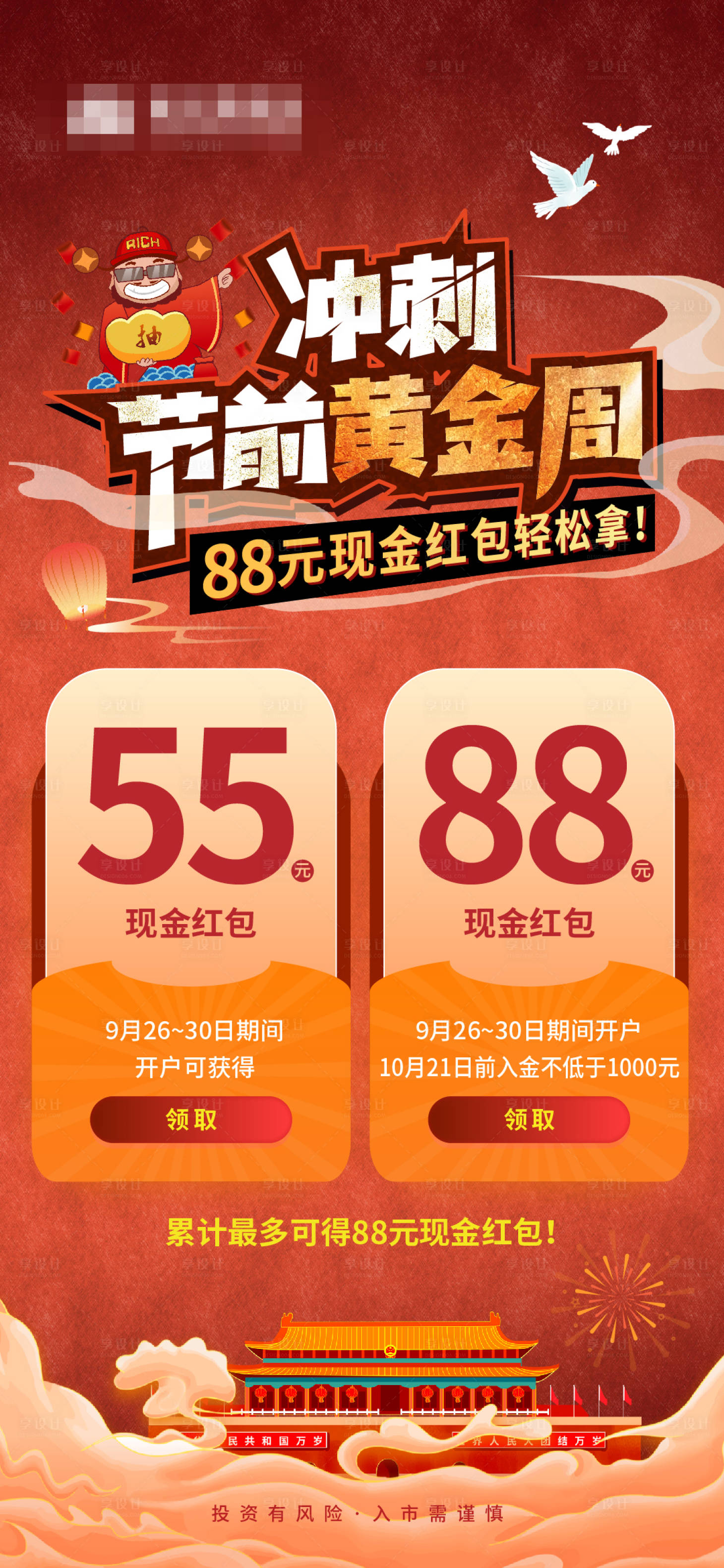 源文件下载【享设计】搜索编号：91000017827668020【国庆海报】