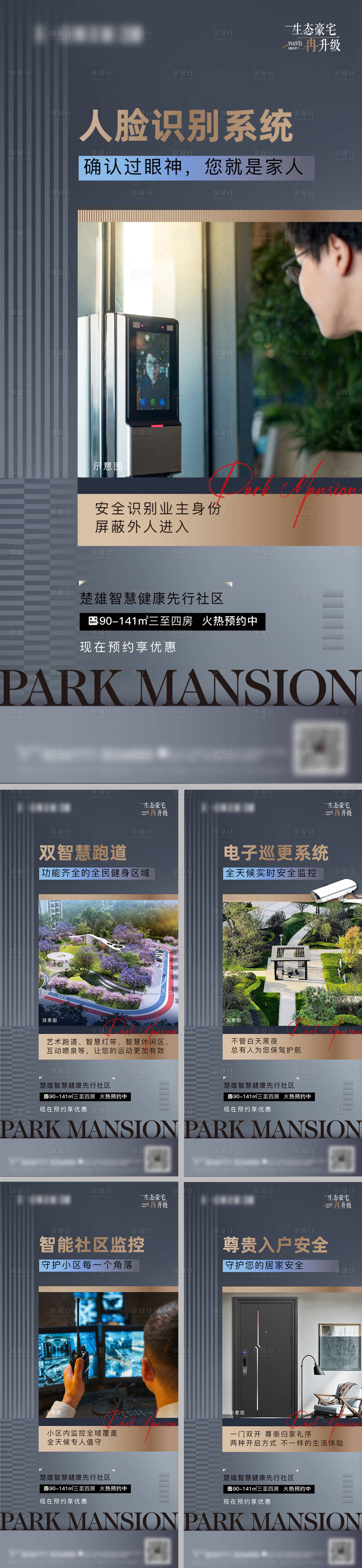 源文件下载【物业智慧社区海报】编号：87710018012293078