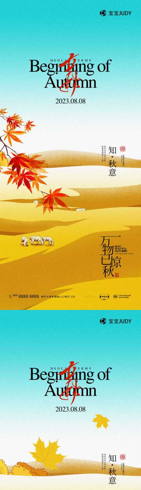 源文件下载【立秋】编号：23480018077091429