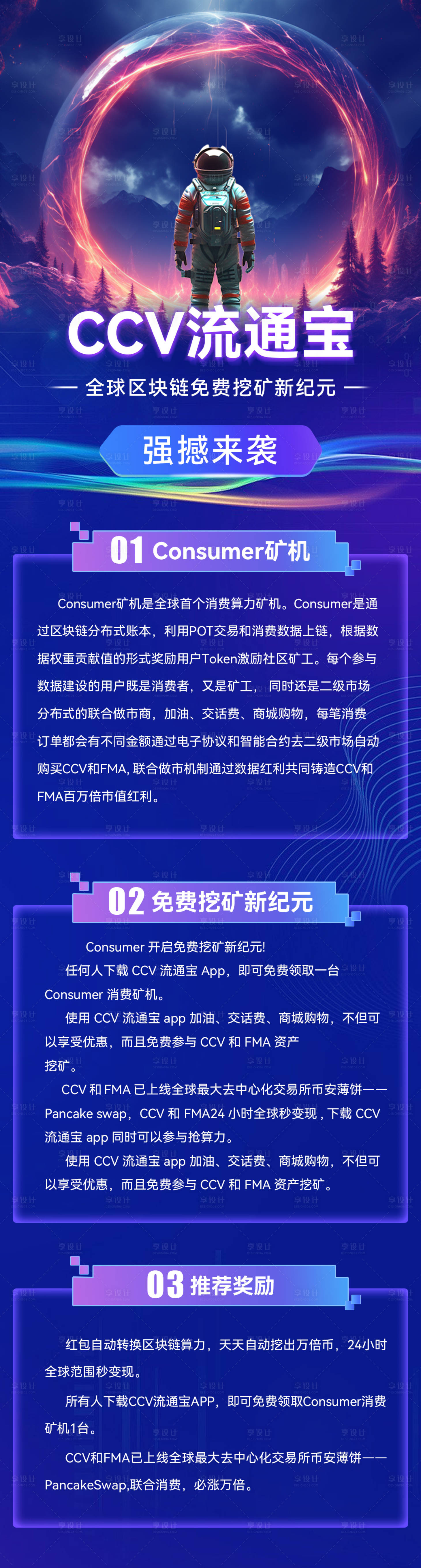 源文件下載【享設計】搜索編號：58440018380305541【科技感宇宙風宇航員區塊鏈長圖】