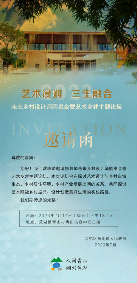 源文件下载【电子邀请函海报】编号：99460017980796620
