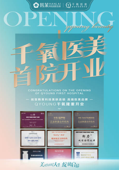源文件下载【医美开业海报】编号：48580018365028017