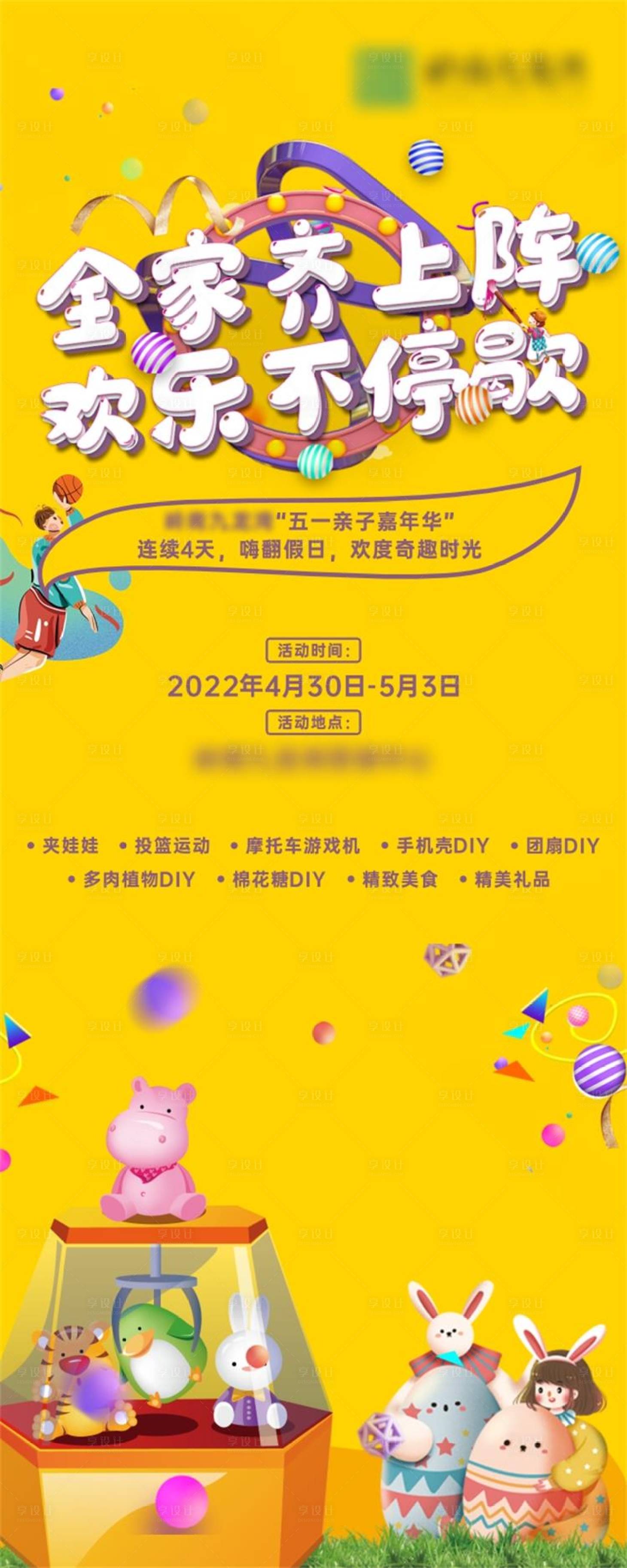 源文件下载【享设计】搜索编号：54910018137939600【五一活动海报】