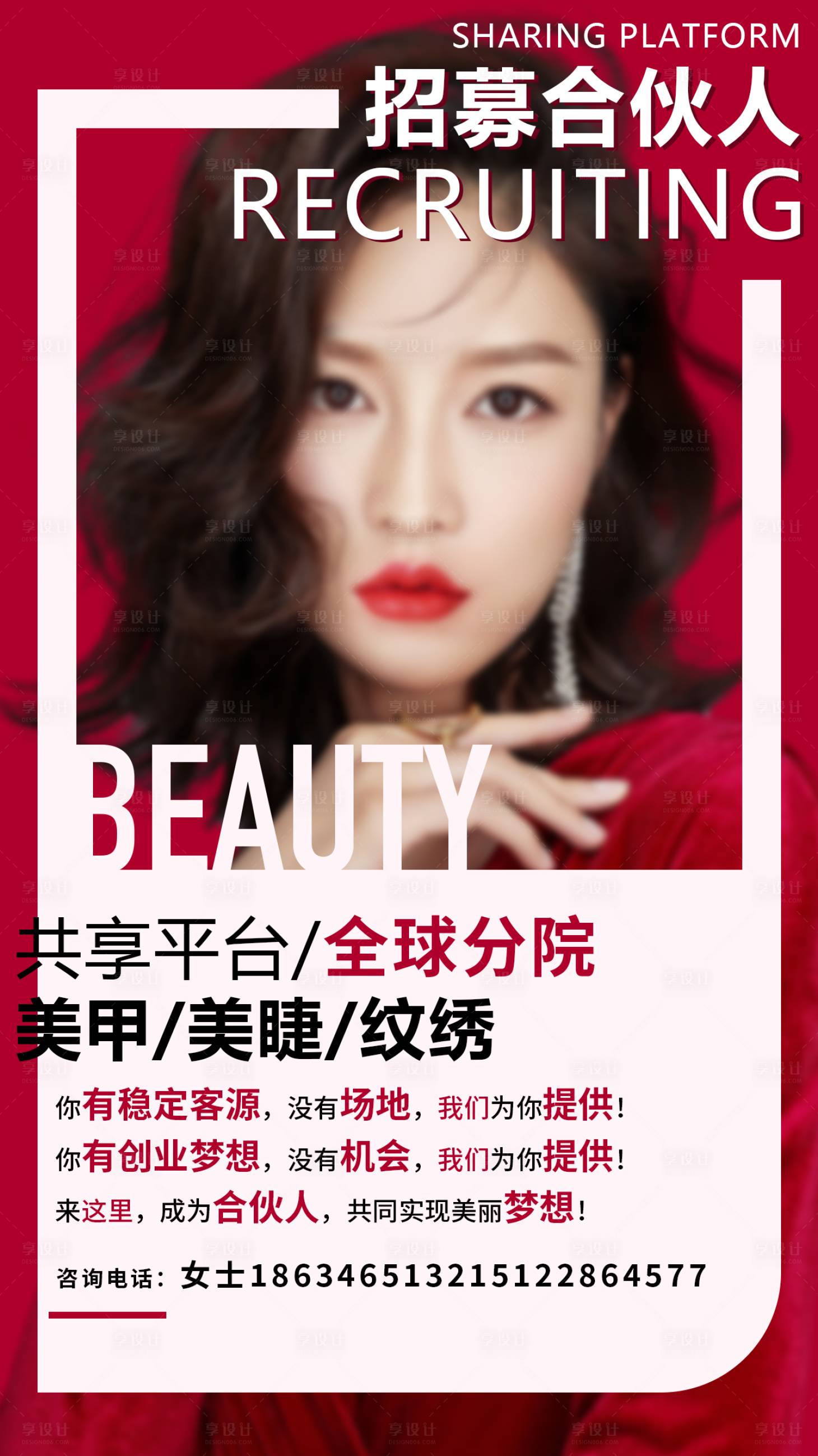 源文件下載【享設計】搜索編號：17940018070088332【醫美合伙人簡約海報】
