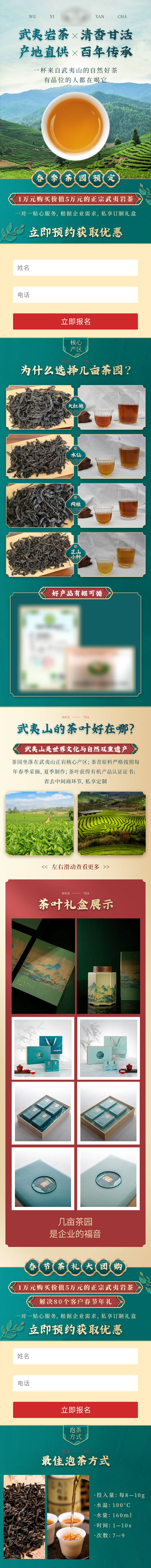 源文件下載【享設計】搜索編號：41720017838895656【茶園茶業促銷長圖】