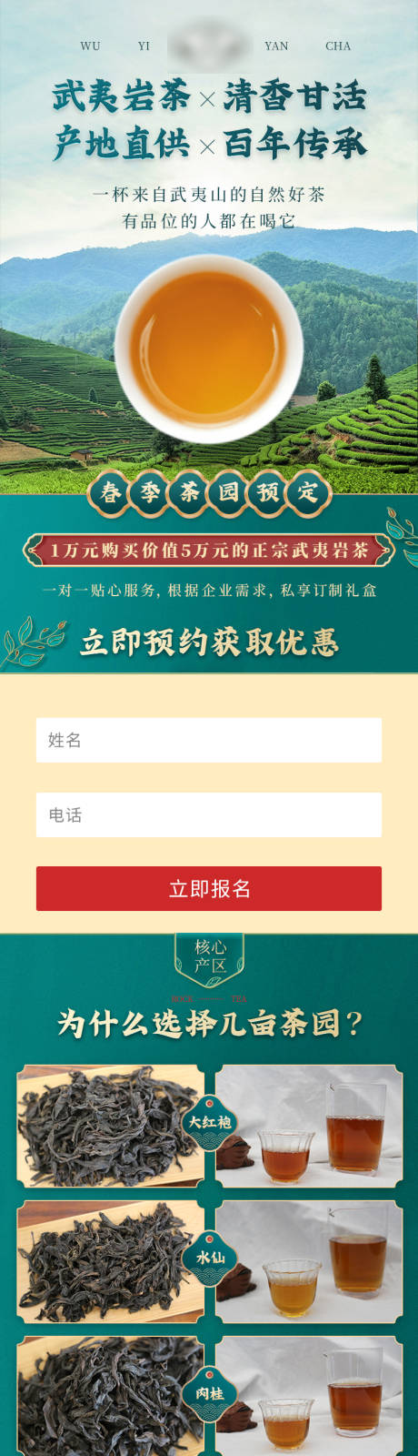 源文件下载【茶园茶业促销长图】编号：41720017838895656