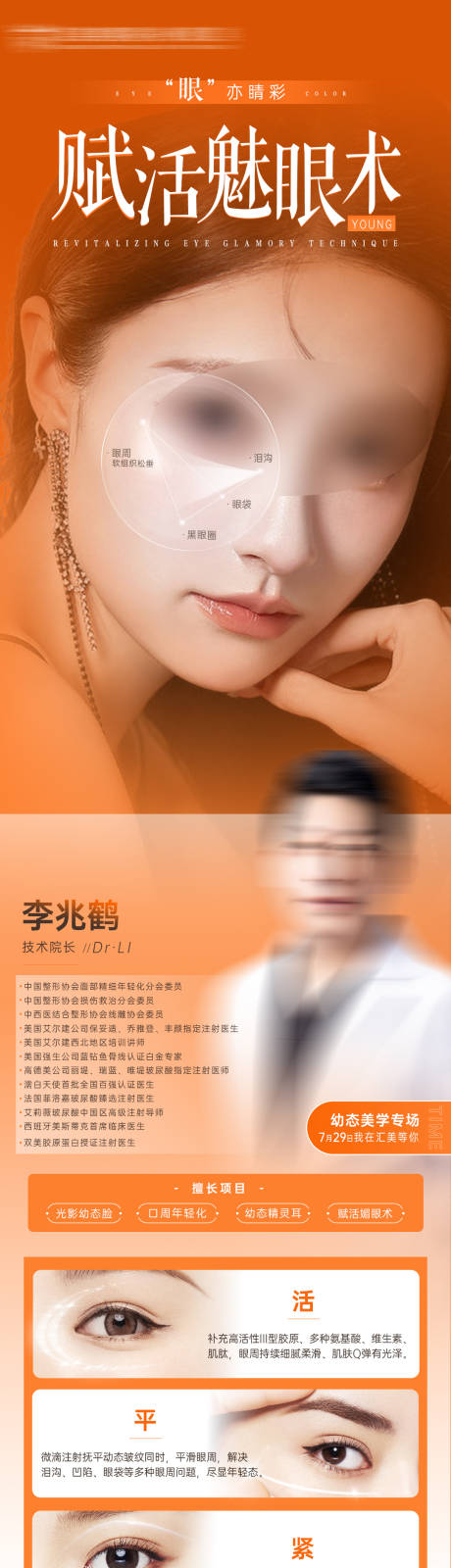 源文件下载【眼周年轻化长图】编号：58530018335585244