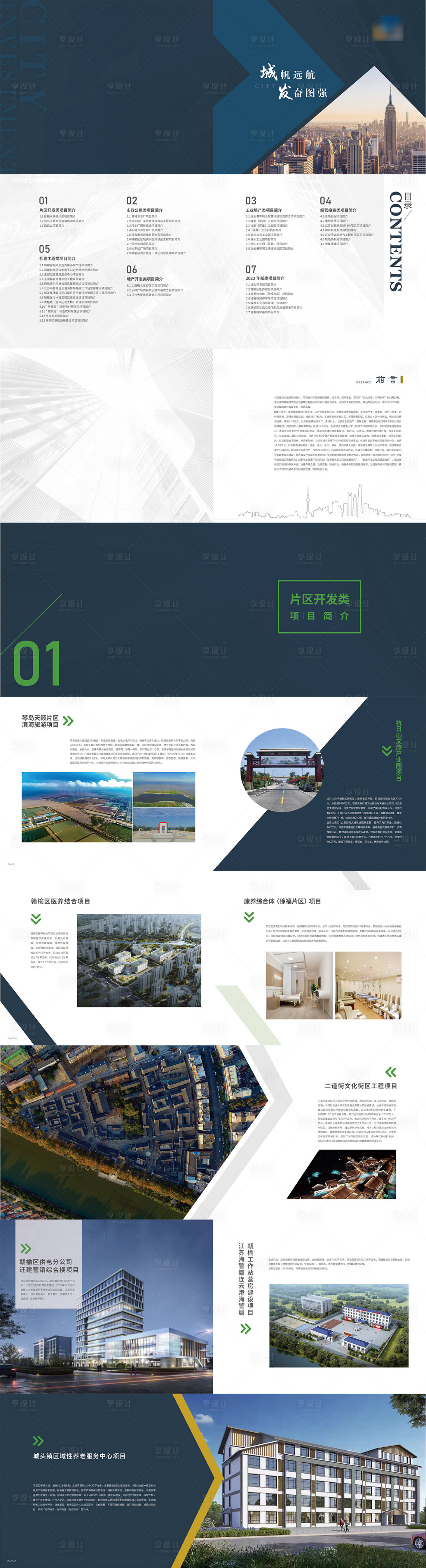 源文件下載【享設計】搜索編號：31140018072397178【企業畫冊】