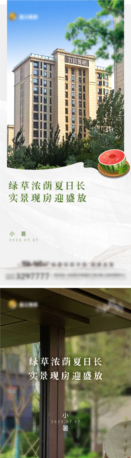 源文件下载【小暑节气海报】编号：18830017810076626