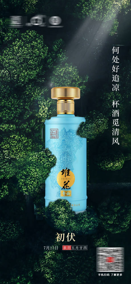 源文件下载【初伏海报】编号：43590017845394112