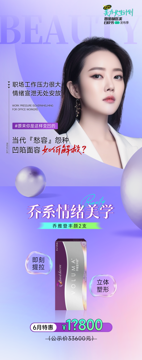 源文件下载【医美日常项目推广图】编号：29230017798784101