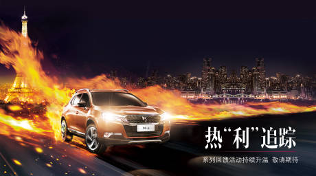 源文件下载【享设计】搜索编号：42620018247669884【汽车热销活动主画面】