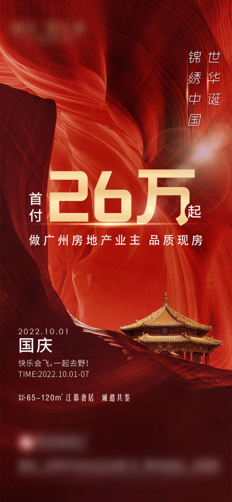 源文件下載【享設計】搜索編號：40020018004424364【國慶26萬熱銷紅稿系列海報單圖勁爆刷】