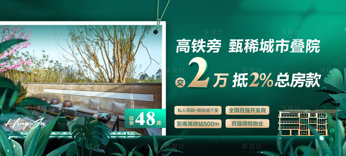 源文件下载【地产高铁洋房社区海报】编号：35310018233138901