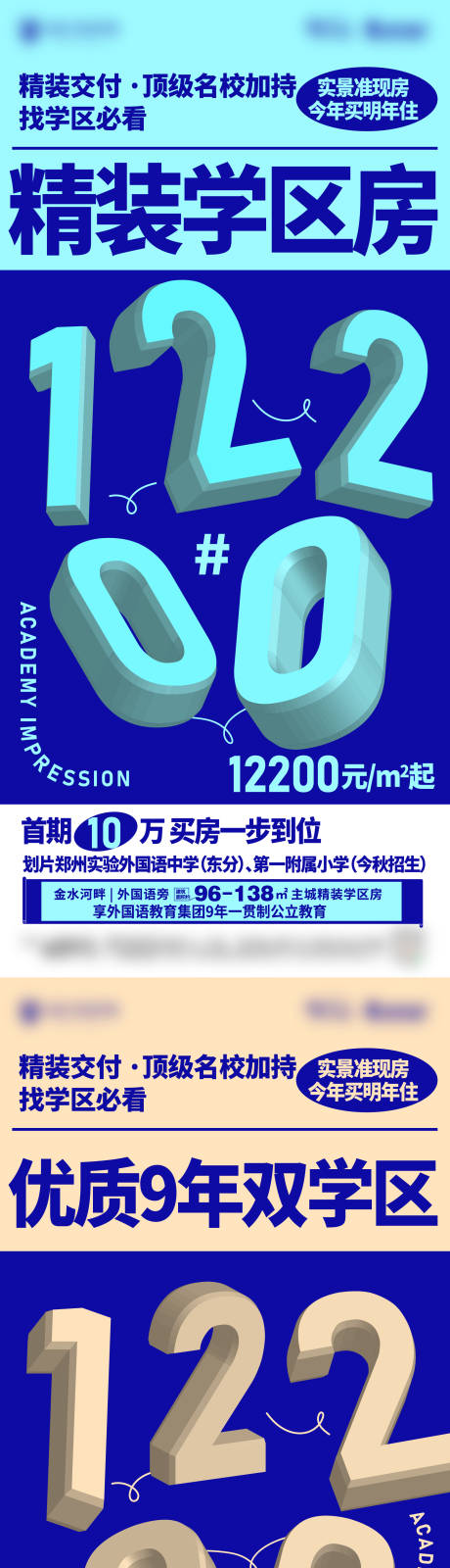 源文件下载【地产销售海报】编号：96680018112036405